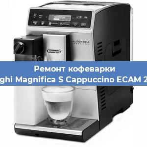 Ремонт кофемашины De'Longhi Magnifica S Cappuccino ECAM 22.360.S в Нижнем Новгороде